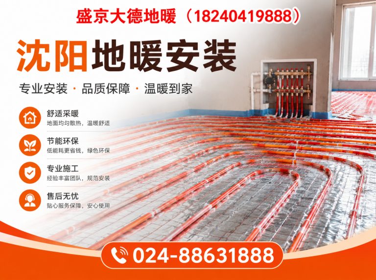 大东区沈阳地暖安装展示图