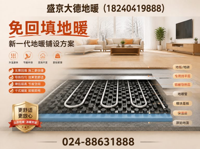 大东区地暖安装展示图