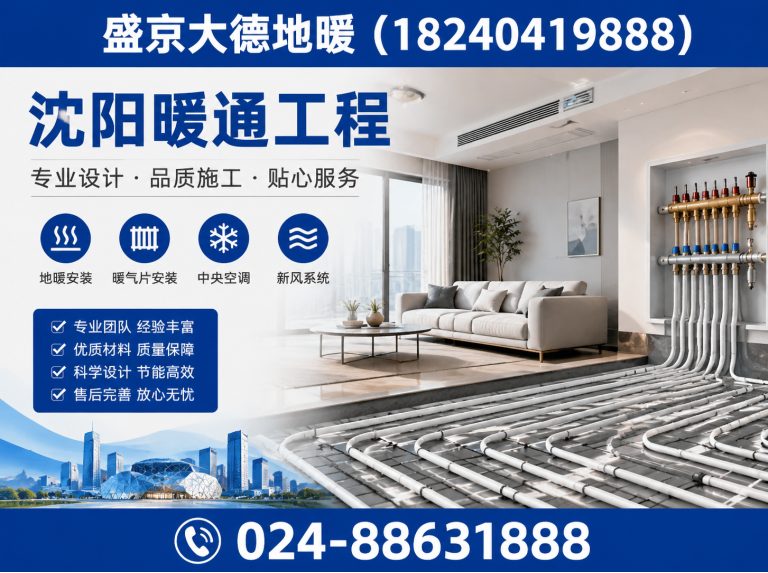 大东区石墨烯电地热展示图